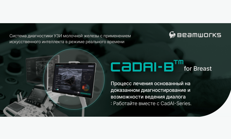 Breast Center выходит на мировой уровень.