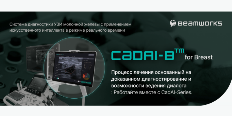 Breast Center выходит на мировой уровень.